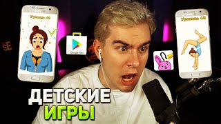 Братишкин ИГРАЕТ в МОБИЛЬНЫЕ ИГРЫ из ПЛЕЙ МАРКЕТА