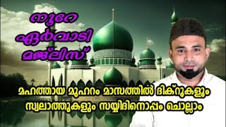 28/7/2024, നൂറേ ഏർവാടി മജിലിസ്  online_live#rasool #viral #live #save_arjun @sweet of  madeena