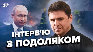 ⚡️Інтерв'ю з ПОДОЛЯКОМ: Погрози Лукашенка / Куди цілила РФ? / Заява Папи Римського