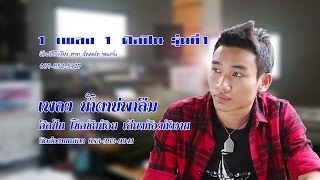 น้ำตาบ่พาลืม_โชคชัยน้อย เสียงก้องกังวาน [OFFICIAL Lyric]