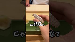 お寿司って日本発祥じゃないの？ #鮨屋のまさる #日ノ出茶屋 #寿司