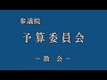 山本太郎の国会質問！参議院・予算委員会（2024年1月29日15 52頃～）