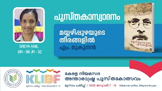 മയ്യഴിപ്പുഴയുടെ തീരങ്ങളിൽ I എം. മുകുന്ദൻ  I SREYA ANIL  I BR - 96 JR - 52  I KLIBF 3rd  Edition