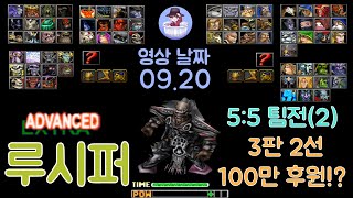 갓용기카오스 루시퍼 5:5 팀전 아시아 vs 둠가드 어쩌다 100만 후원ㄷㄷ(2)