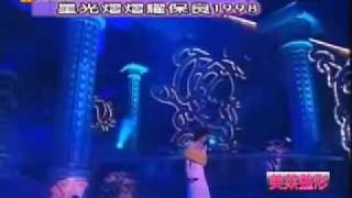 群星热辣秀之星光熠熠耀保良1998 - part 7