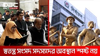 সর্বোচ্চ ১০টি সংরক্ষিত মহিলা আসনে এবার স্বতন্ত্র সদস্য থাকবেন | DBC NEWS