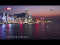 商界领袖齐聚香江：香港回来了！