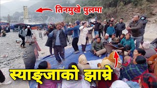 jhamre | syangja palpa gulmi | tin mukhe pul | 2081 maghe sakranti mela