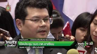 เปิดประชุมรมว.กต.อาเซียน | 24-07-59 | ไทยรัฐนิวส์โชว์ | ThairathTV