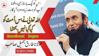 Maulana Tariq Jameel New Bayan 2024 || Allah Ne Is Ummat Ko Ye Shraf Bahsha Hain || Official Video