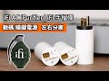 [cc字幕] iFi AC iPurifier｜iFi手榴彈｜數碼/模擬電源 左右分家