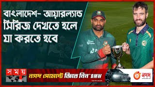 দুই প্রতিষ্ঠানের ব্যবসায়িক দ্বন্দ্বে বঞ্চিত টাইগার সমর্থকরা | Bangladesh vs Ireland | Somoy Sports