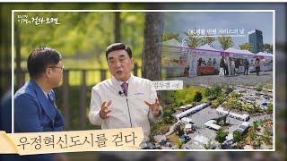 울산 우정혁신도시를 걷다[JCN이경의 걷다보면_시즌4_3회]