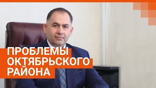 Глава Октябрьского района Екатеринбурга отвечает на вопросы читателей| E1.RU