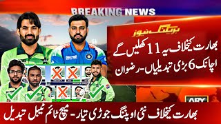 Good News 6 Changes in Pakistan Team Playing 11 For Pak vs ind Champion Trophy 2025 Match