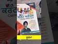 Best Book for Current Affairs Punjab Exams, Hurry!