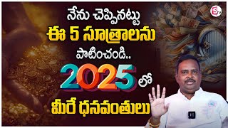 Anantha 2025 NEW Special Money Mantra 2.O | How to Become a Rich | Money Meditation | Daily Money