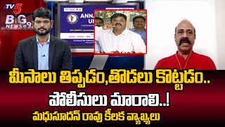 Retired SP Madhusudhana Rao Key Comments On Police Officers | AP Politics | Tv5 News