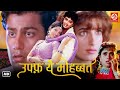 UFF YEH MOHBBAT | Superhit Bollywood Love Story Movie | Abhishek Kapoor, Twinkle Khanna, Anupam Kher