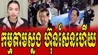 CHANNA Reacts to HUN SEN