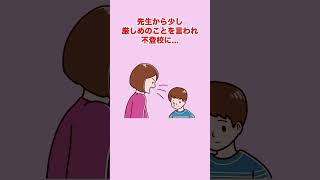 【事例紹介】HSC・母子分離不安症で9ヶ月不登校だった小2男子は果たして再登校できるのか！？ #shorts #不登校 #不登校解決