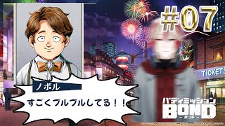 【バディミッションBOND】＃07【2】 行くぜ相棒【紅乃リル/ゲーム実況】