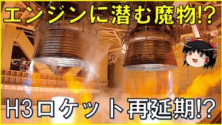 【新型エンジンLE-9】JAXA H3ロケット打ち上げ再延期との関係は!?エンジンに潜む魔物を徹底解説！新型宇宙ステーション補給機HTV-X、H2Aロケットからの改良点