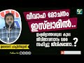 വിവാഹ മോചനം ഇസ്‌ലാമിൽ.. ഇഷ്ടമില്ലാത്തവരുടെ കൂടെ ജീവിതവസാനം വരെ സഹിച്ചു ജീവിക്കണോ.. unais pappinisser