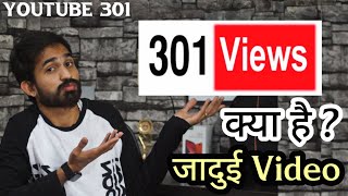 Youtube 301 | Youtube 301 Views | Youtube 301 Views Explained