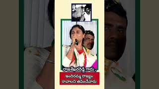 ఇందిరమ్మ రాజ్యం -ఇంటింటా సౌభాగ్యం #yssharmila