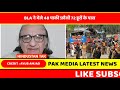 pulwama revange taken 48 paki forces swept in bus pak media crying