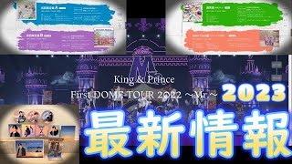 【1/17最新情報】キンプリ永瀬廉Newアクスタ発売！｜ドラマグッズも｜ついにMr.発売日｜ベストアルバム楽曲国民投票｜新ジャケ写公開！