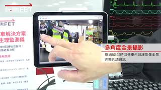 【遠傳心5G】遠傳5G遠距診療系列-緊急救護應用