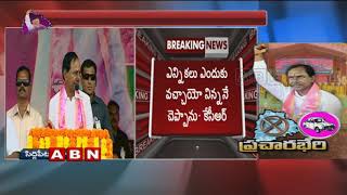 హుస్నాబాద్ లో కేసీఆర్ ఎన్నికల శంఖారావం | KCR Speech at Praja Ashirvadha Sabha In Husnabad