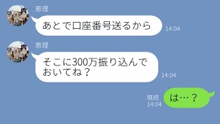 【LINE】6年前に浮気相手と子供を作って離婚した元嫁「慰謝料と養育費払え！」→意味不明なトンデモ要求をする女に現実を教えてあげた結果...w【スカッとする話】