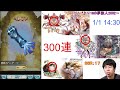 【グラブル】正月にまずやる事、それはガチャ！　300連【voiceroid実況】