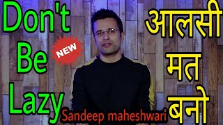 Sandeep maheshwari - Don't be lazy /  आलसी मत बनो - sandeep maheshwari motivational video