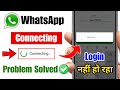 Whatsapp Login Connecting Problem 2025 | Whatsapp Connecting Problem | WhatsApp Connecting