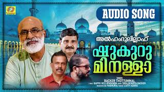 Shukruminallah | Mappilappattu Audio Song | Backer Thottummal |Sirajudheen Backer|Bappu Velliparamba