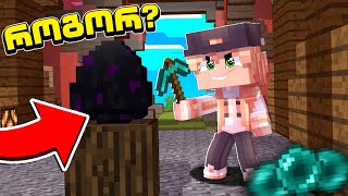 გამარჯვების ყველაზე მარტივი ტაქტიკა?! 🤫 Minecraft Egg Wars