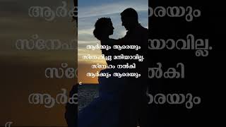 ആർക്കും ആരെയും സ്നേഹം കൊടുത്തത്... | Motivational quote in malayalam | love | Shorts