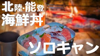 暴風雨でもハンモック泊！？海と焚き火と海鮮丼の組み合わせが最強すぎた件【ソロキャンプ】