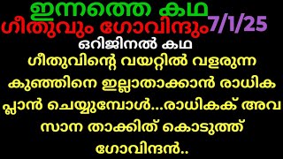 ഗീതഗോവിന്ദം,7/1/25/ഒറിജിനൽ കഥ(ഗീതുവിന്റെ കുഞ്ഞിനെ ഇല്ലാതാക്കാൻ നോക്കുന്ന രാധികക്കിട്ട് എട്ടിന്റെ പണി