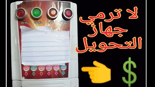 طريقة/اصلاح جهاز التحويل وأهم اعطالة (الجينج اوفر)  والية عمل الرلي