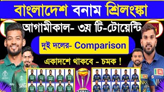 Bangladesh Vs Sri Lanka 3rd T20 Match Comparison | Bangladesh Next Match | Ban Vs Sri | Sm1 Sports