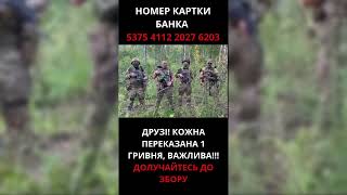 Військовослужбовець ТЕРМІНОВО збирає кошти на пікап для спецпідрозділу