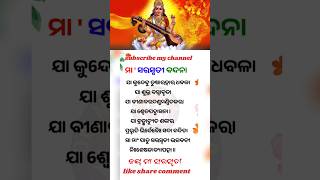 Saraswati Vandana With Odia Lyrics  Vasant Panchami Speical - ସରସ୍ୱତୀ ବନ୍ଦନା  ବସନ୍ତ ପଞ୍ଚମୀ #odia