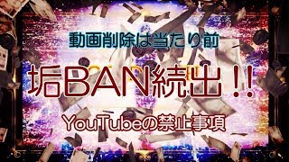 YouTubeの禁止事項　＃視聴者プレゼント企画