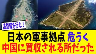 日本の軍事拠点「馬毛島」を中国国有企業が買収しようとしていた…日本政府の10倍の金額を提示