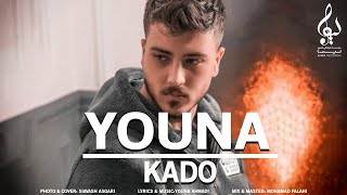 Youna Ahmadi - Kado | OFFICIAL TRACK ( یونا احمدی - کادو )